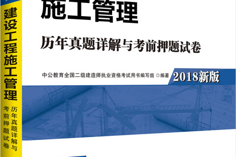 二級(jí)建造師的考試用書,二級(jí)建造師考試用書上的2B300000什么意思  第1張