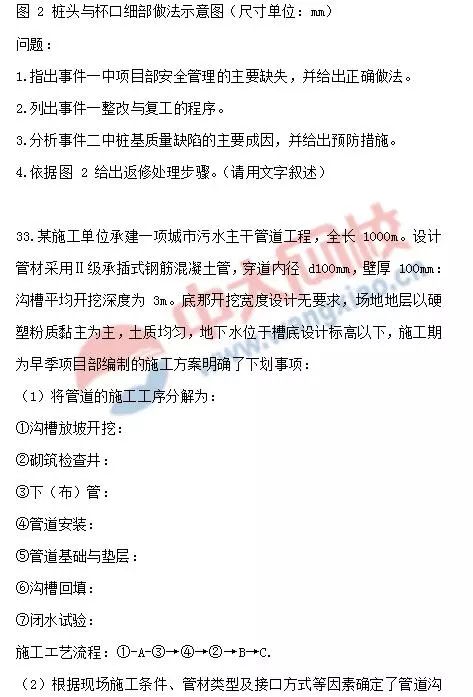 二級建造師歷年真題及答案百度網(wǎng)盤全國二級建造師歷年真題  第1張