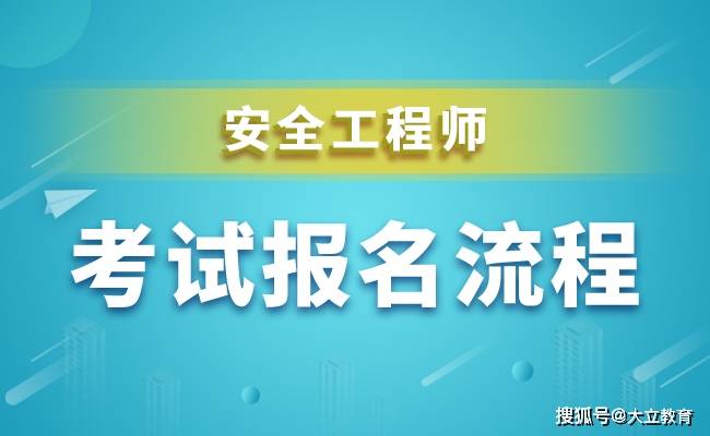 2016年注冊安全工程師考試時間,2016注冊安全工程師  第2張