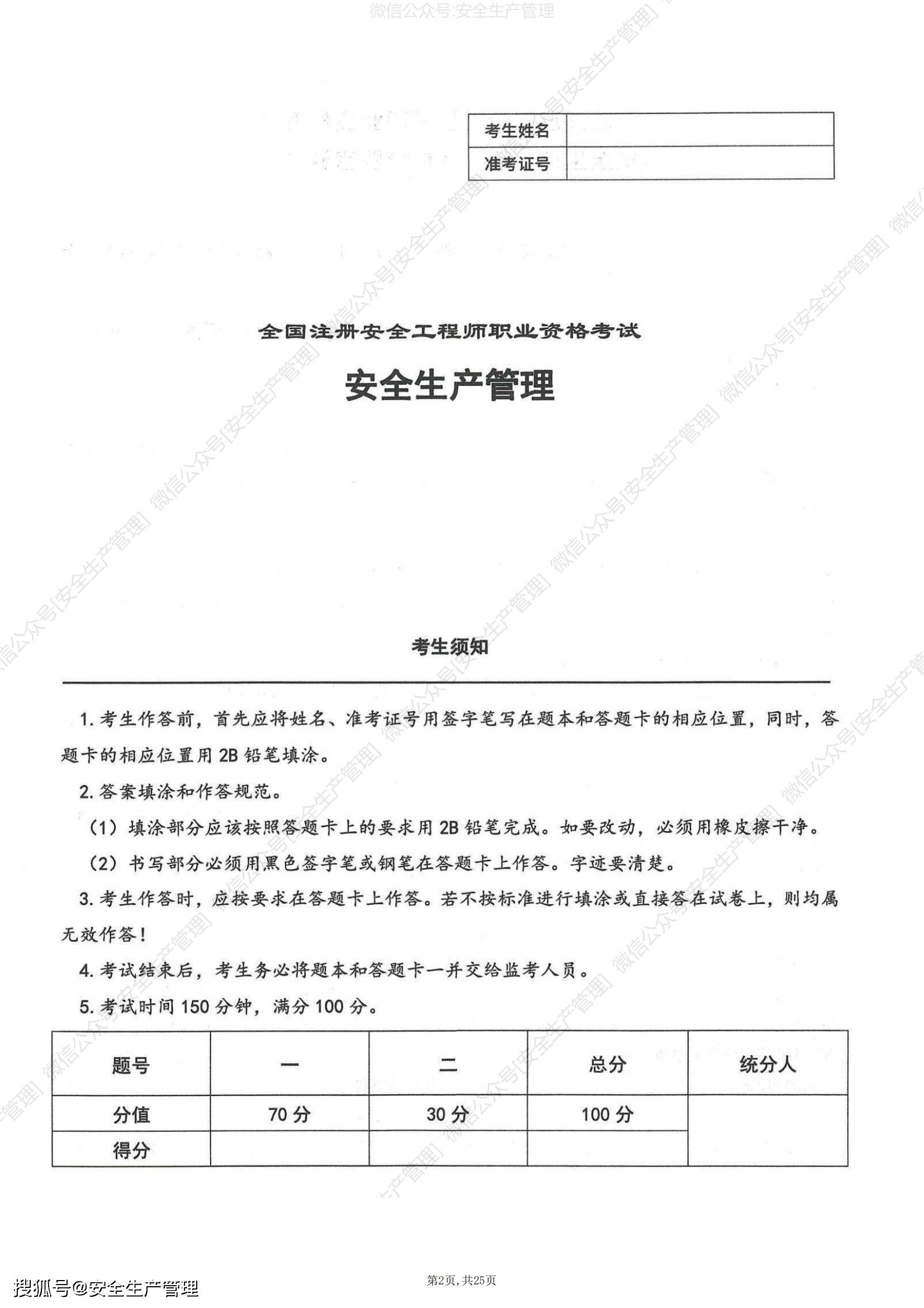 寧夏注冊安全工程師準(zhǔn)考證打印,寧夏2021注冊安全工程師報(bào)名時(shí)間  第1張