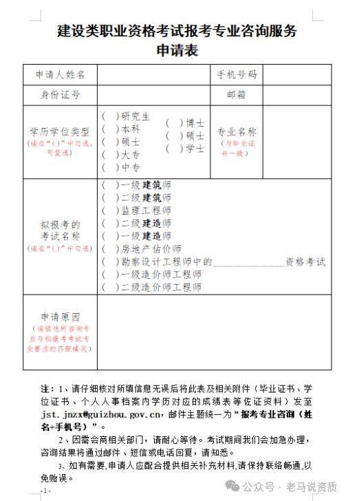 一級建造師考試報名表下載doc一級建造師考試報名表  第1張