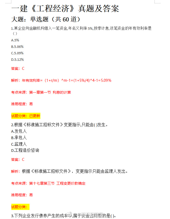 一級(jí)建造師考幾門課程合適,一級(jí)建造師考幾門課程  第1張