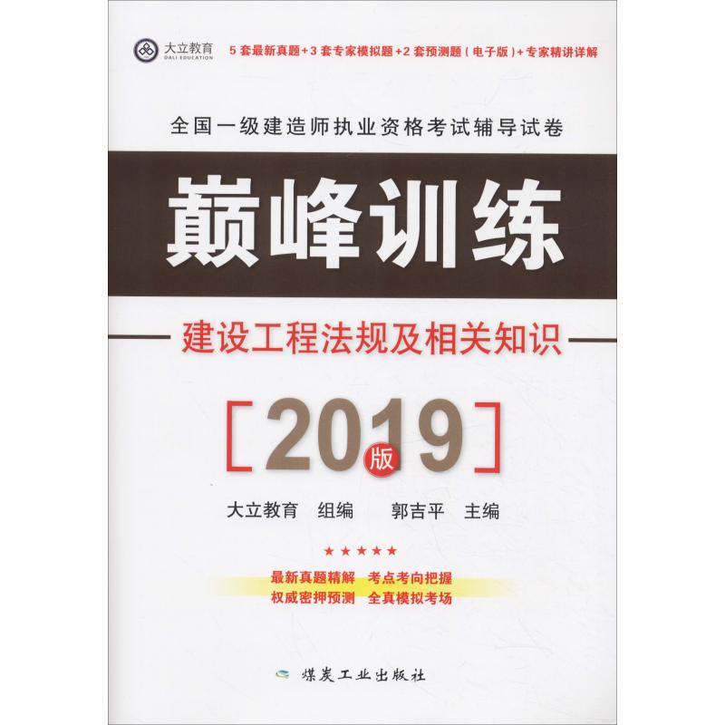 2019一級(jí)建造師教材電子版下載2019一級(jí)建造師教材電子版  第1張