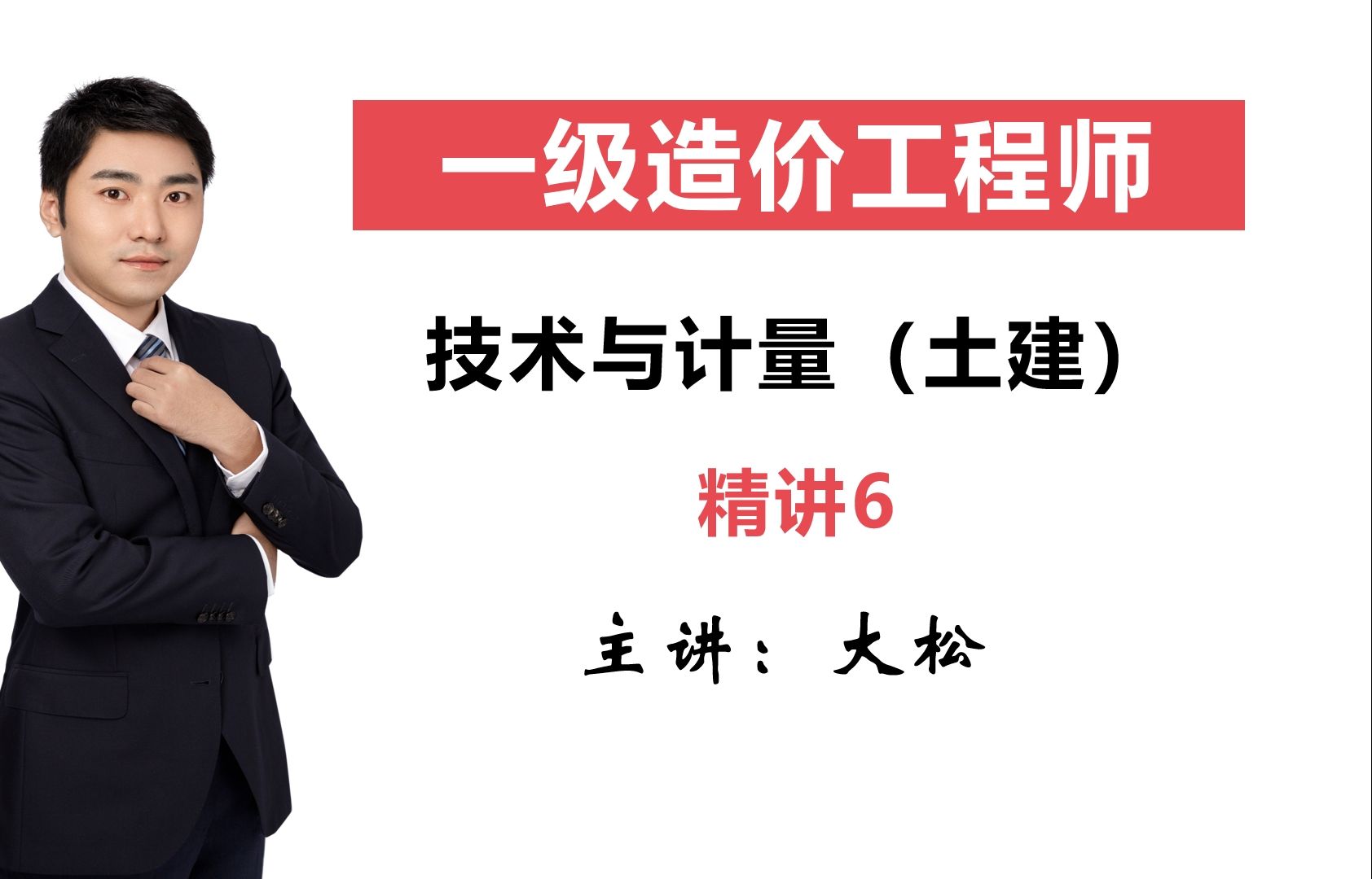 造價(jià)工程師交通計(jì)量教程2020年造價(jià)交通計(jì)量真題答案  第1張