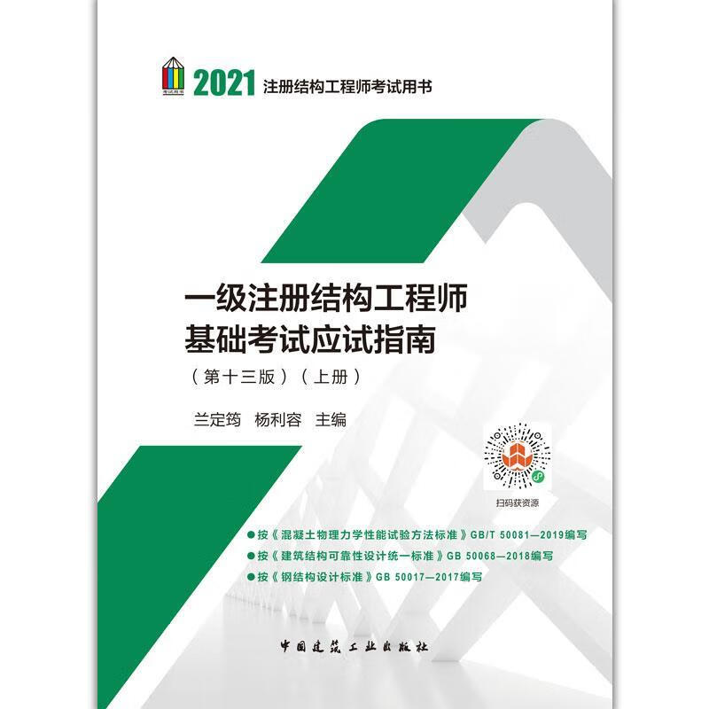 一級結(jié)構(gòu)工程師基礎(chǔ)考試一級結(jié)構(gòu)工程師基礎(chǔ)考試成績查詢  第1張