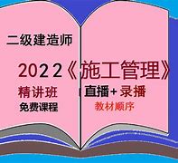 二級建造師網(wǎng)絡(luò)教育平臺二級建造師在線學(xué)習(xí)  第2張