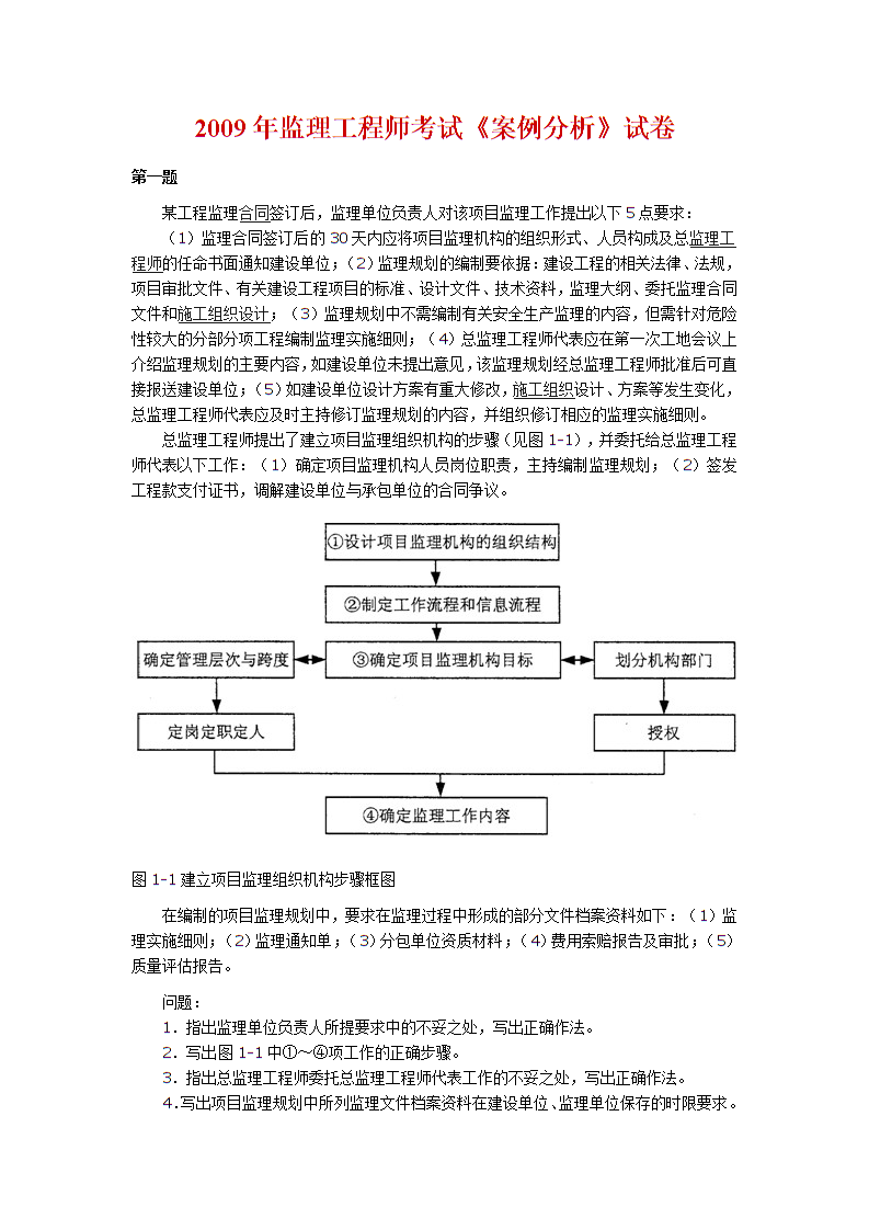 監(jiān)理工程師案例2017真題答案,監(jiān)理工程師案例2017  第2張