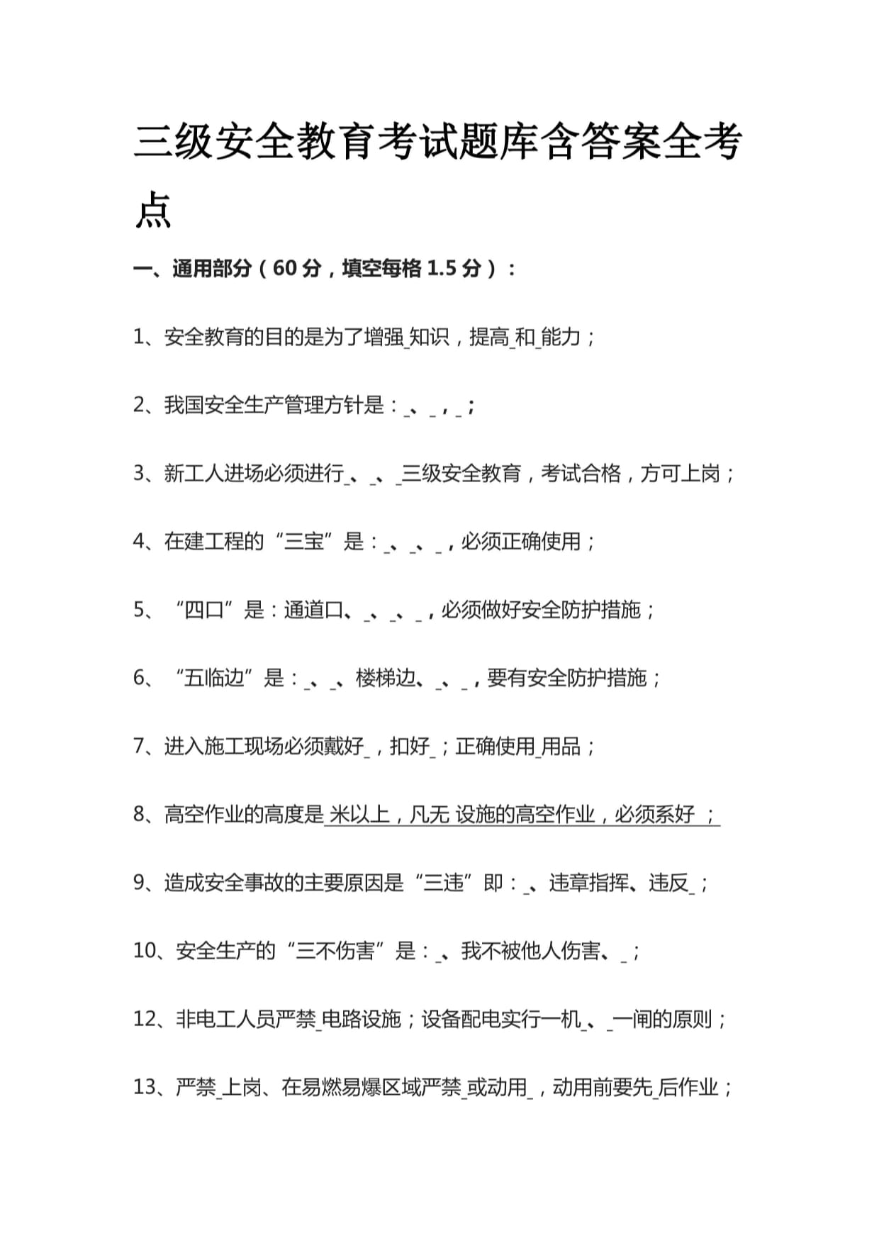 安全工程師押題,安全工程師考試試題模擬  第2張