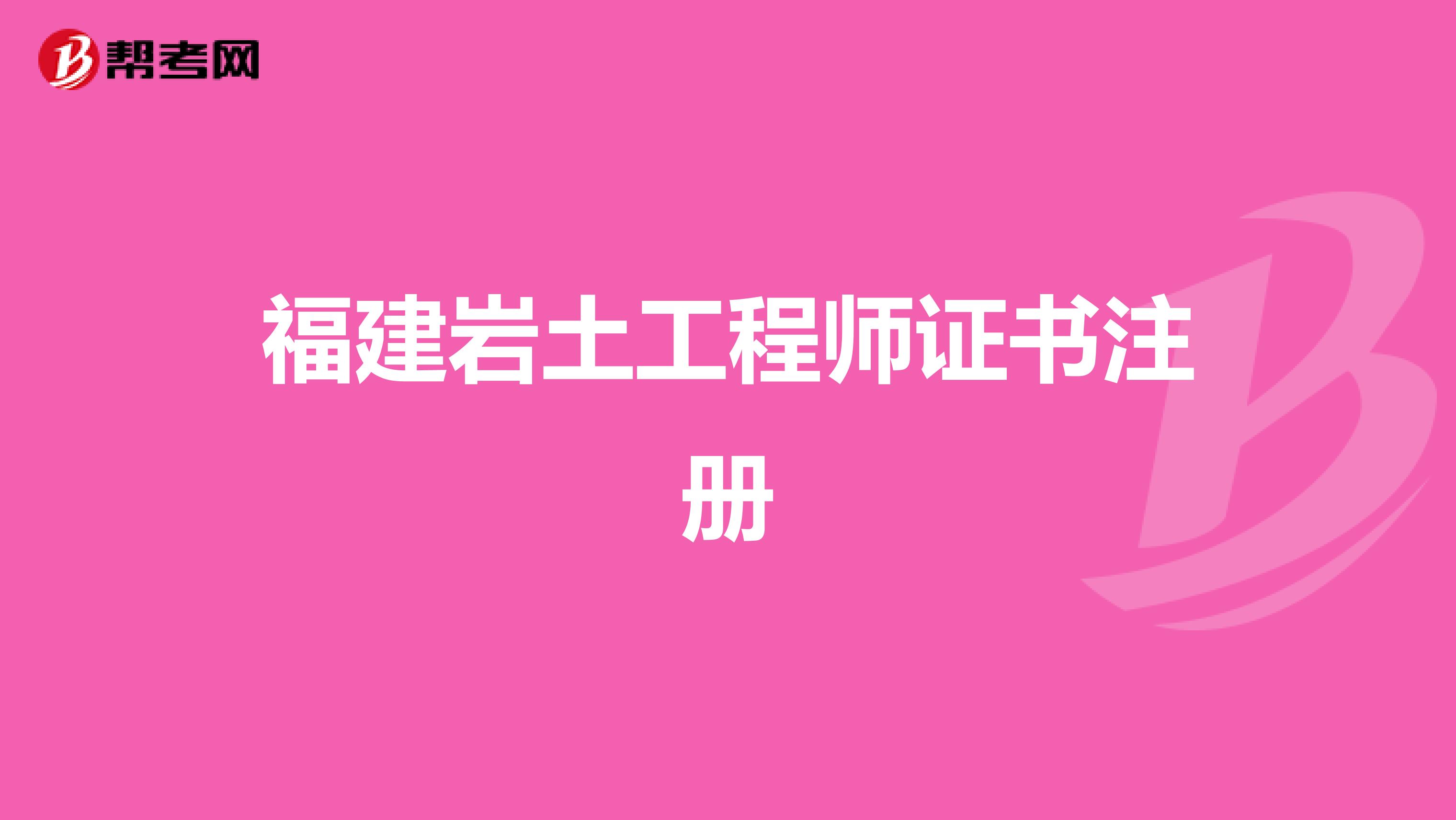 2020年注冊(cè)巖土繼續(xù)教育培訓(xùn),注冊(cè)巖土工程師繼續(xù)教育證  第1張