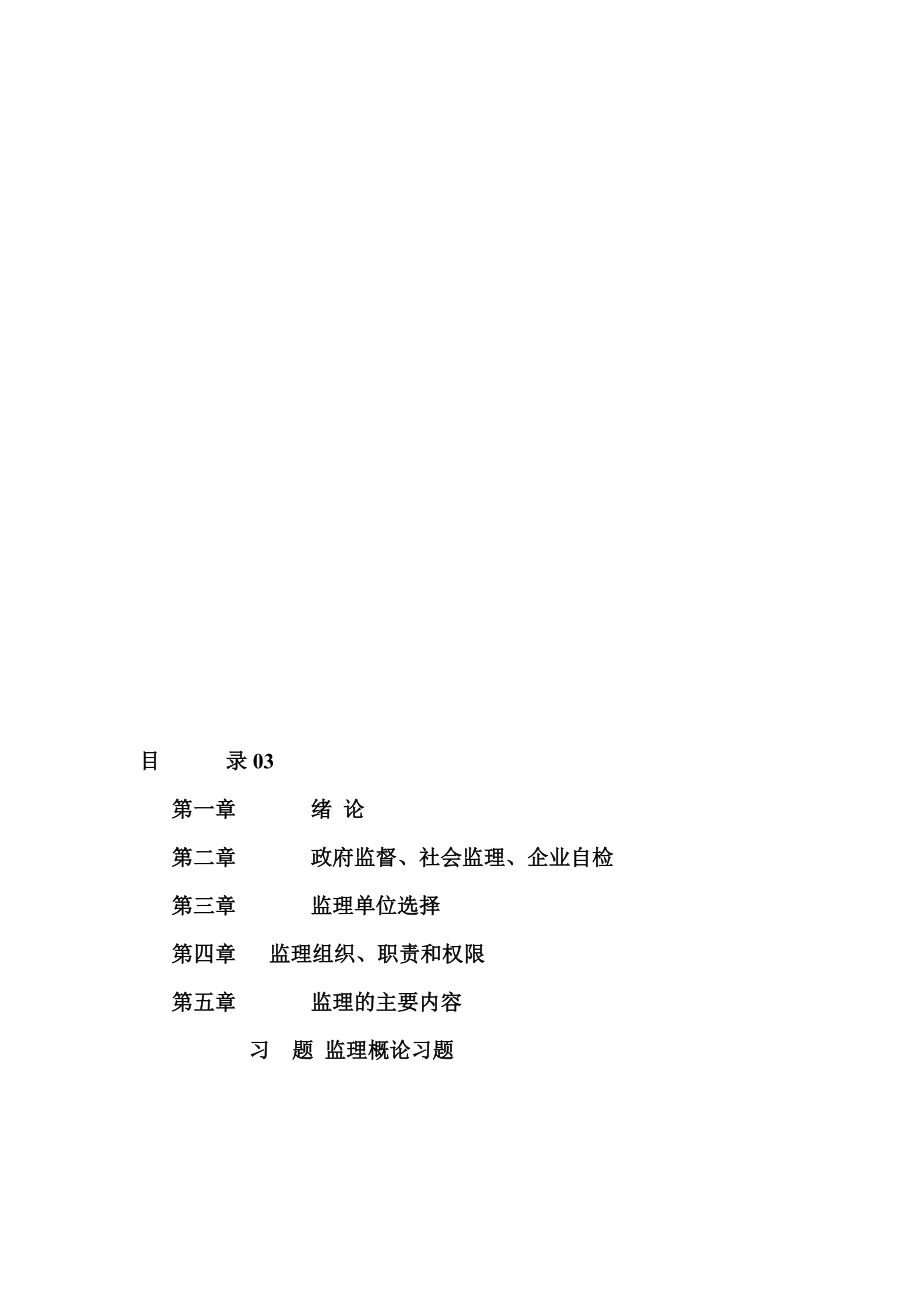 安全監(jiān)理工程師培訓(xùn)教材,安全監(jiān)理培訓(xùn)考試題和答案2020  第2張