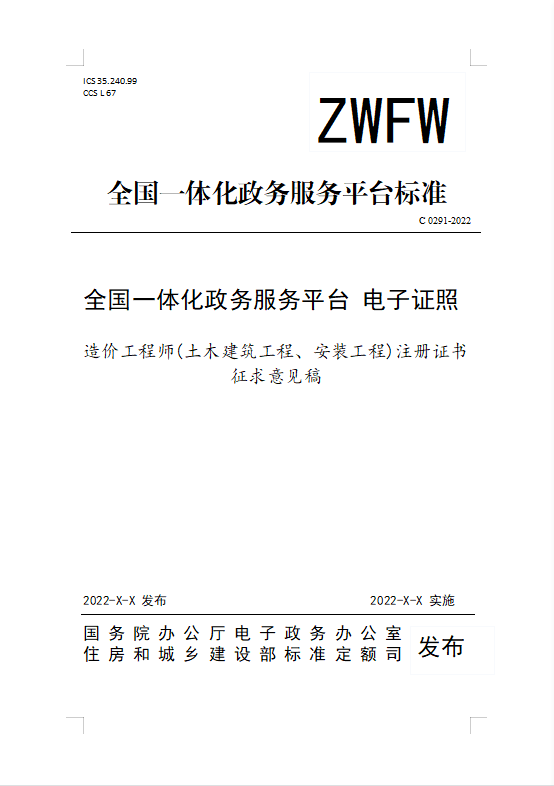 造價工程師及注冊證號造價工程師注冊證書編號  第2張