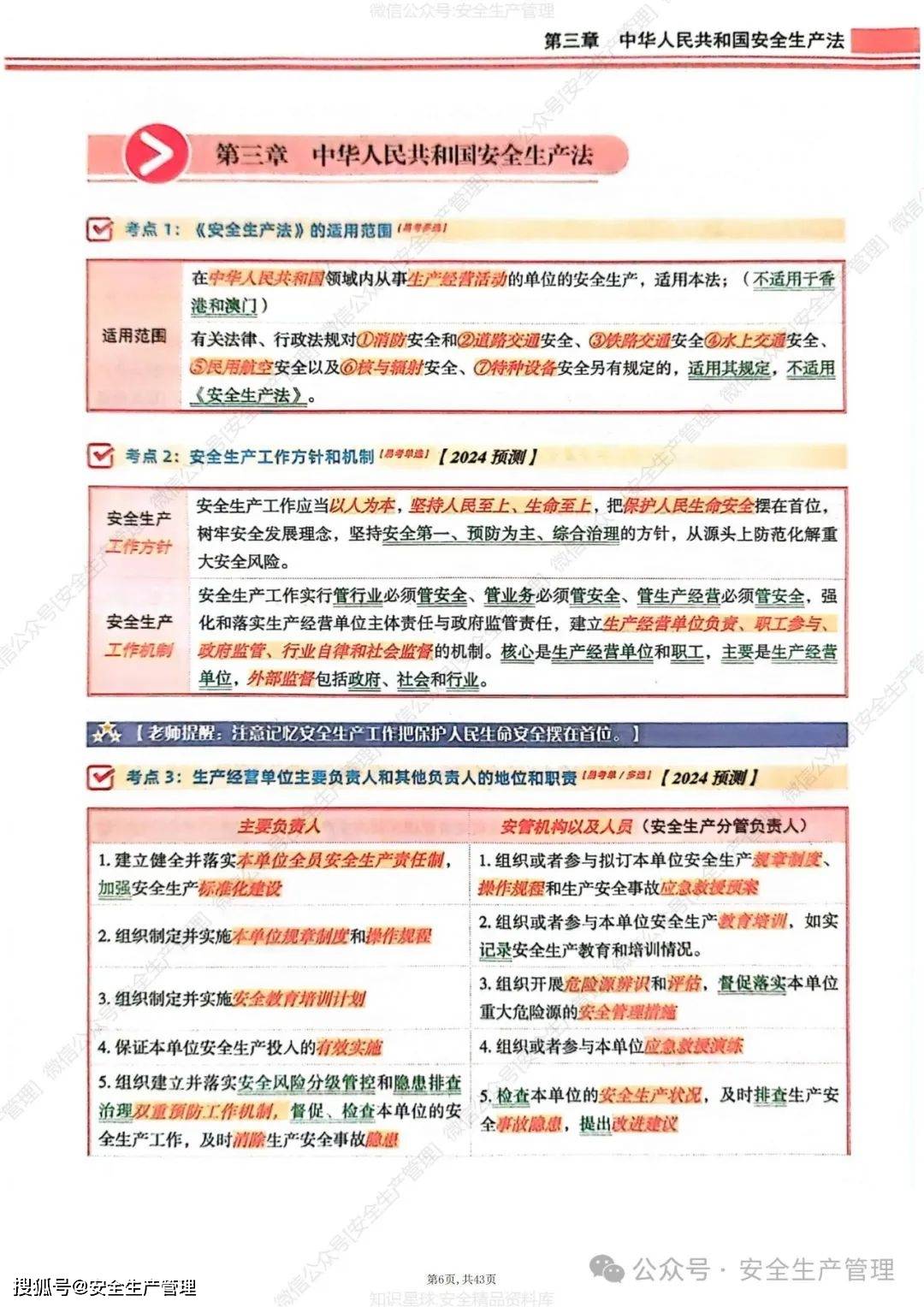 安全工程師是注冊(cè)安全工程師嗎注冊(cè)安全工程師法律  第1張