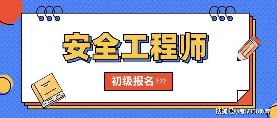 連云港注冊(cè)安全工程師考試中心電話,連云港注冊(cè)安全工程師  第1張