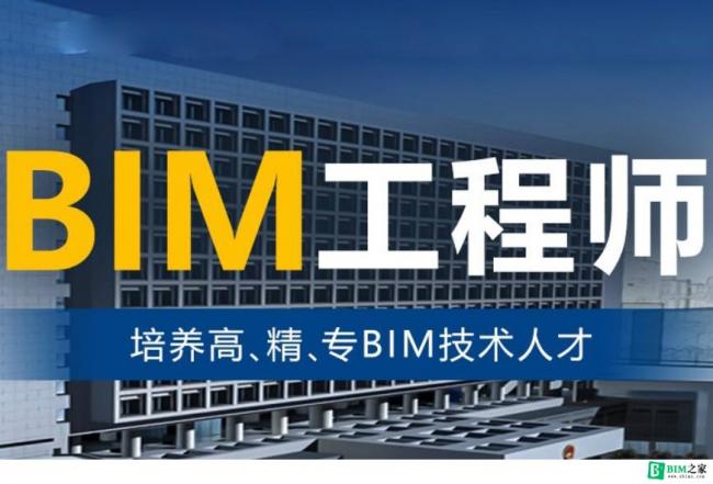 黑龍江省培訓(xùn)bim工程師班黑龍江省bim協(xié)會  第1張