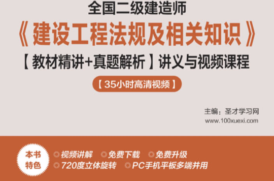 二級(jí)建造師資料視頻教程二級(jí)建造師視頻資料  第2張