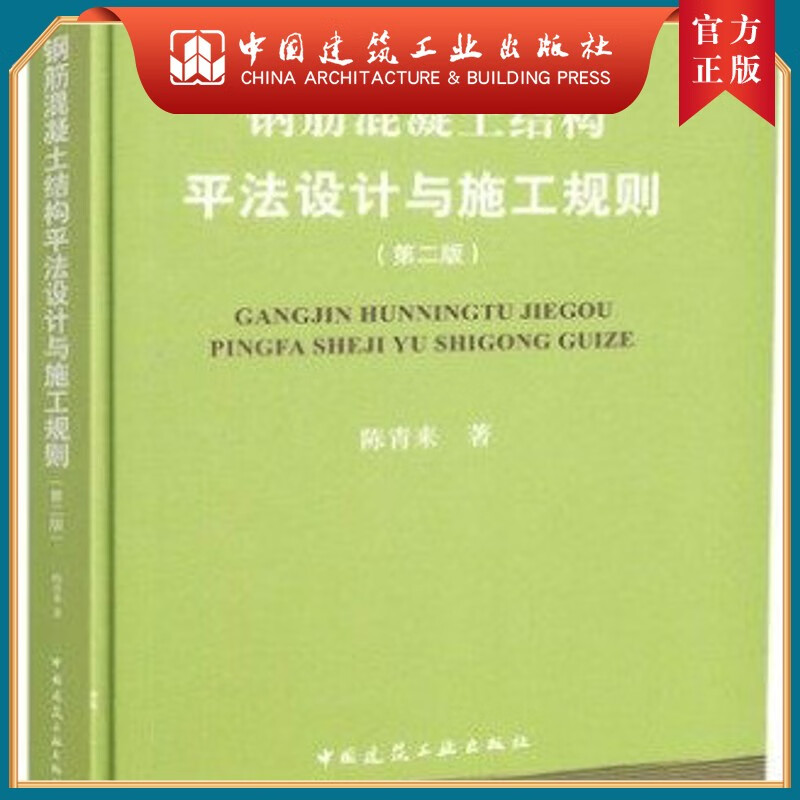 鋼筋混凝土結(jié)構(gòu)平法設(shè)計與施工規(guī)則第五章鋼筋混凝土結(jié)構(gòu)平法設(shè)計與施工規(guī)則  第1張