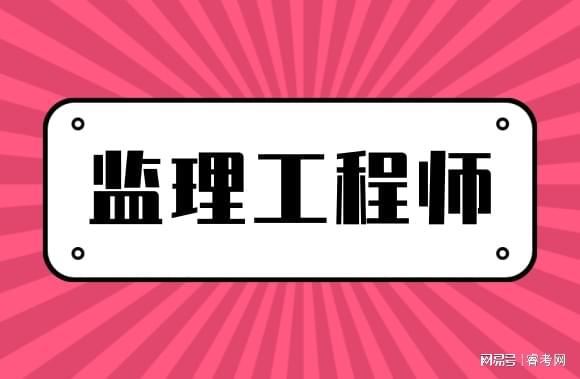 全國環(huán)境監(jiān)理工程師考試,環(huán)境監(jiān)理工程師考試科目  第2張