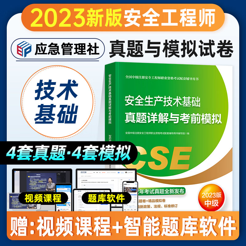 安全工程師教材安全工程師教材2024年會(huì)改版嗎  第1張