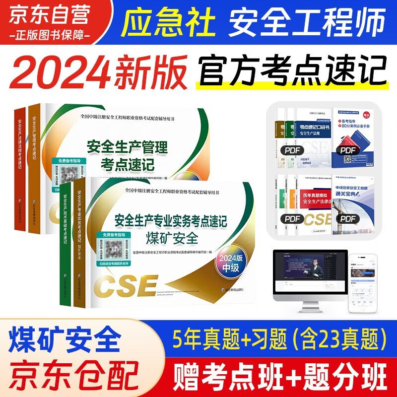 安全工程師教材安全工程師教材2024年會(huì)改版嗎  第2張