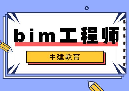 bim工作簡(jiǎn)歷青海bim工程師實(shí)操培訓(xùn)  第1張