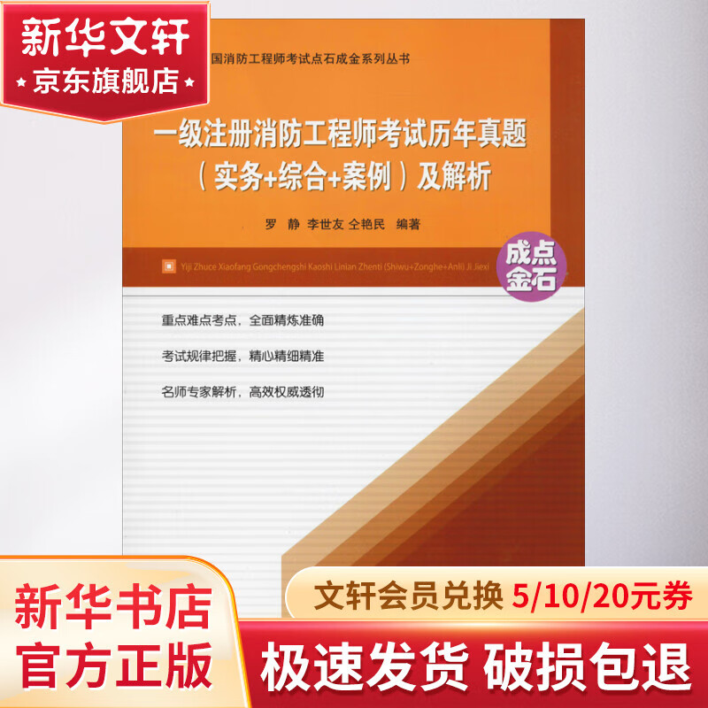 注冊一級消防工程師考試真題,一級注冊消防工程師2021考試大綱  第1張