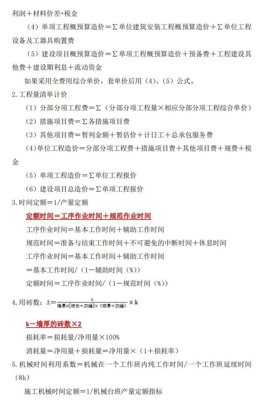 一級造價工程師備考時間小時,一級造價工程師考試科目時間安排  第1張