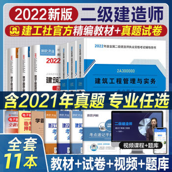 最新二級建造師教材,2021年二級建造師教材目錄  第1張