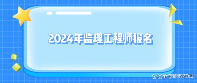 2022監(jiān)理工程師注冊社保,監(jiān)理工程師初始注冊社保不合格怎么辦  第1張