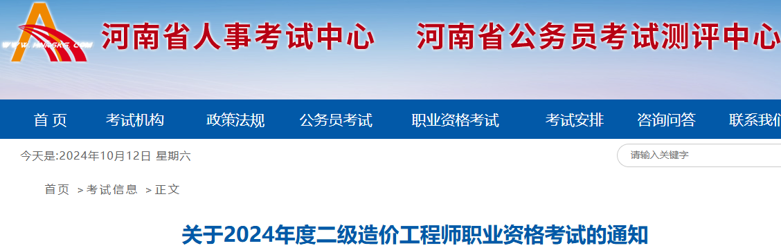 造價(jià)工程師在哪個(gè)網(wǎng)站報(bào)名,造價(jià)工程師在哪個(gè)網(wǎng)站報(bào)名考試  第1張