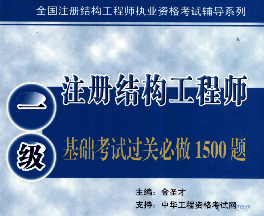 注冊結(jié)構(gòu)工程師歷年真題2020年注冊結(jié)構(gòu)工程師閱卷  第1張