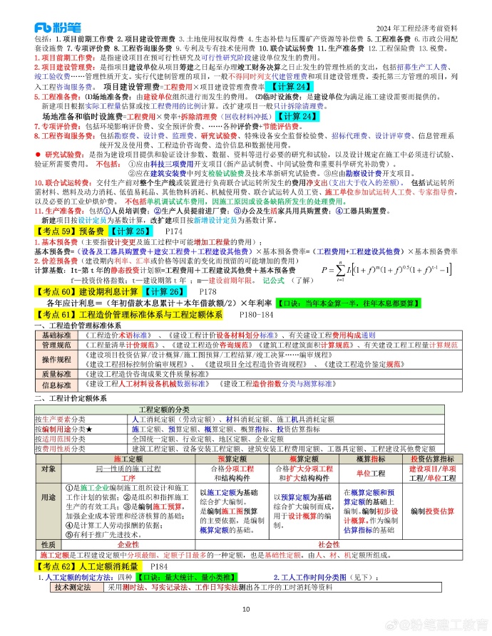 一級建造師工程經(jīng)濟(jì)誰講的好一建的工程經(jīng)濟(jì)哪個老師講的好  第1張