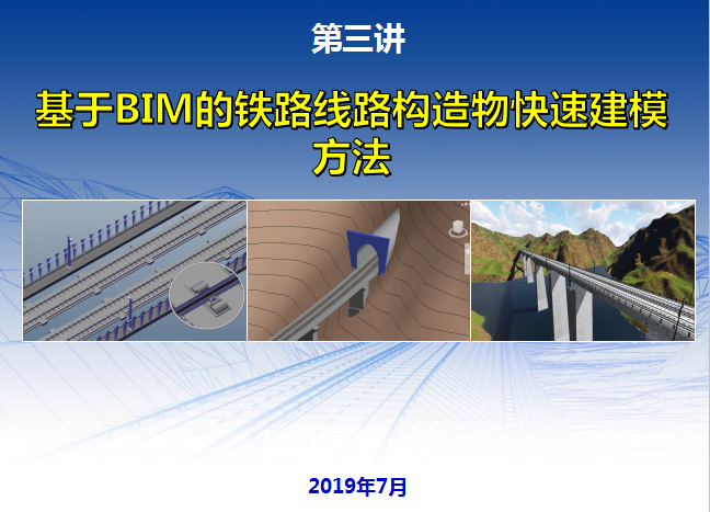 鐵路bim工程師必考內(nèi)容,鐵路bim工程師必考  第1張