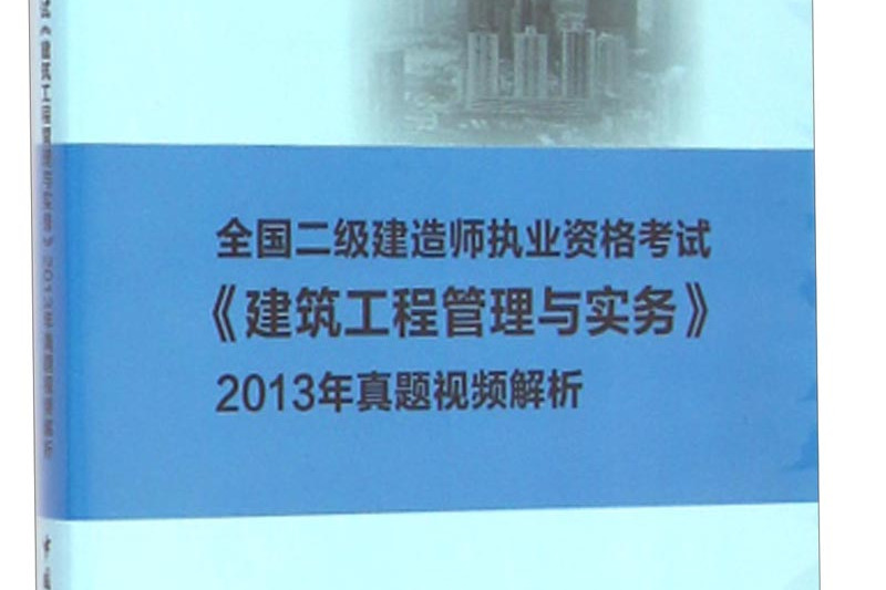 二級建造師教學(xué)視頻免費下載免費分享二級建造師最新視頻課件  第1張