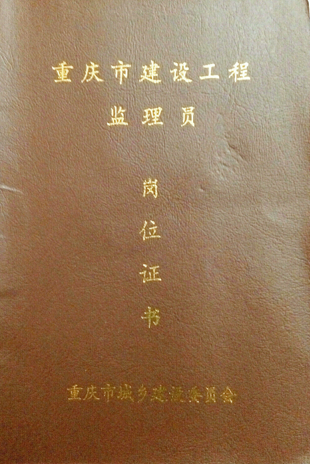 全國(guó)優(yōu)秀監(jiān)理工程師楊克喜,全國(guó)優(yōu)秀監(jiān)理工程師  第2張