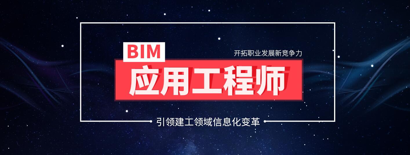 2021年全國(guó)bim工程師報(bào)考時(shí)間2018全國(guó)bim工程師  第2張