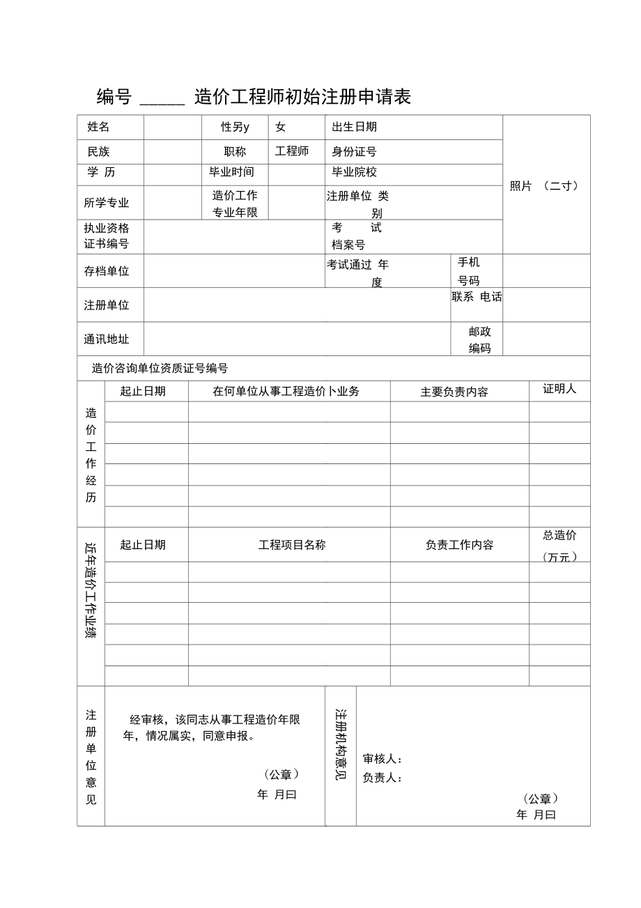 造價(jià)工程師合并造價(jià)工程師會(huì)變成水平類  第1張