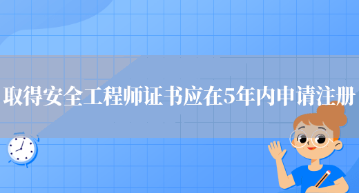 重慶市安全工程師注冊(cè)重慶注冊(cè)安全工程師報(bào)考條件  第1張