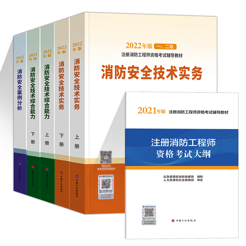 一級消防工程師教材是哪個出版社一級消防工程師的教材電子版  第1張