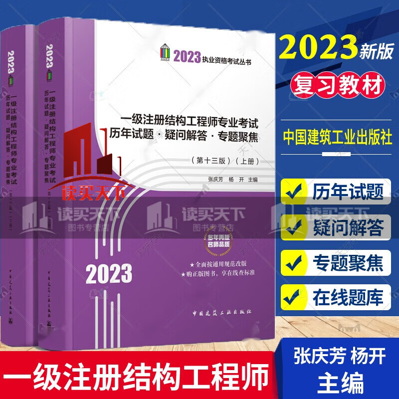 注冊(cè)結(jié)構(gòu)工程師歷年真題2021注冊(cè)結(jié)構(gòu)工程師考試大綱  第1張