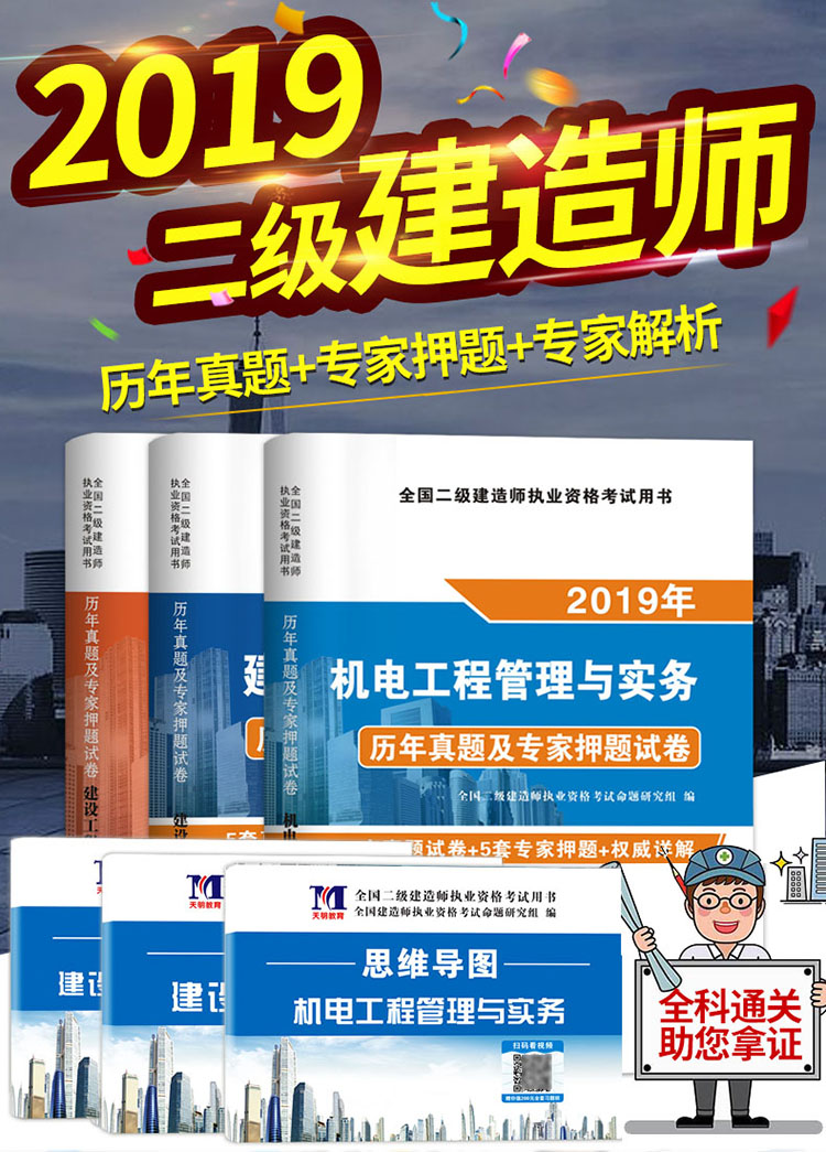 二級建造師機電實務視頻課二級建造師機電實務視頻  第1張