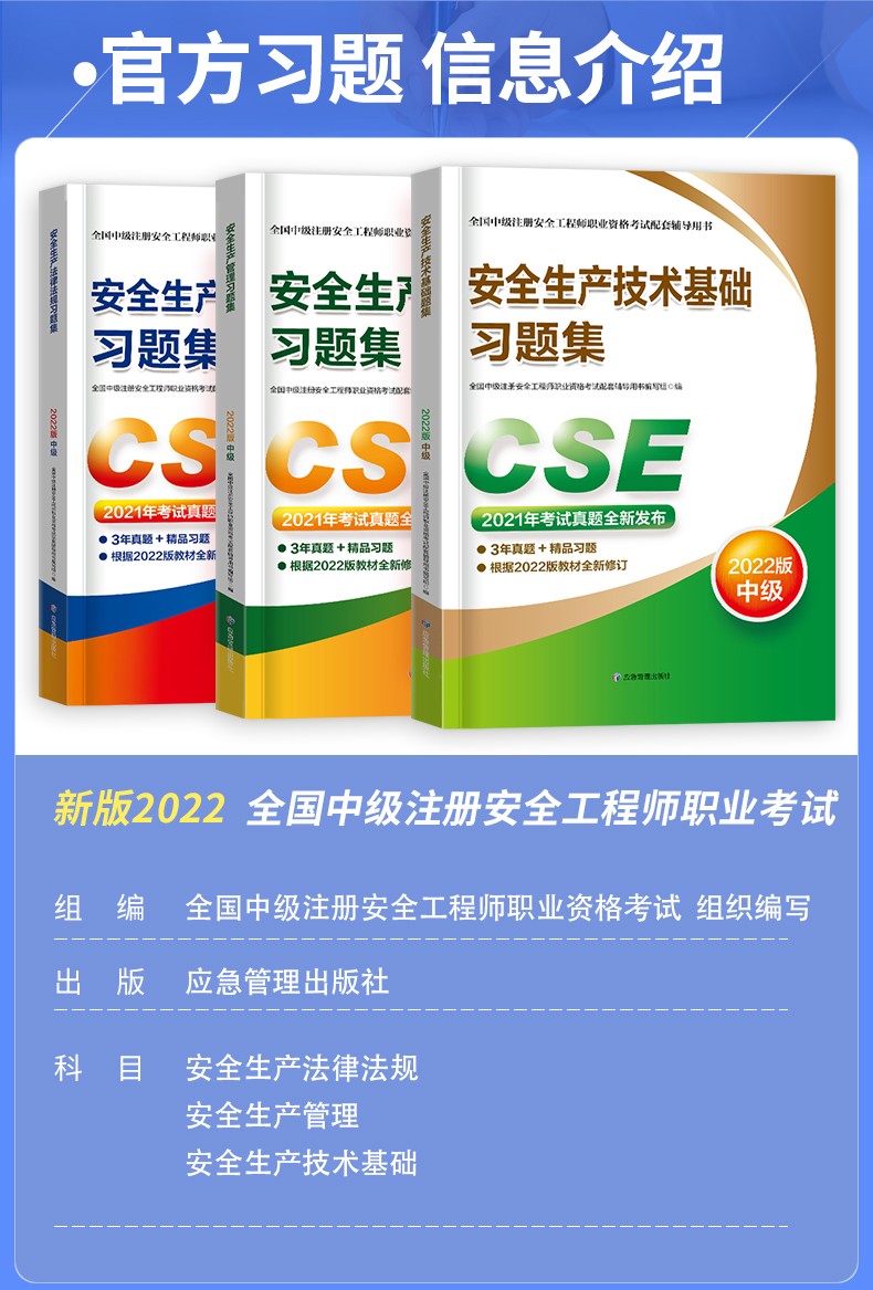 注冊(cè)安全工程師官方教材是哪個(gè)出版社的?注冊(cè)安全工程師什么時(shí)候出教材  第1張