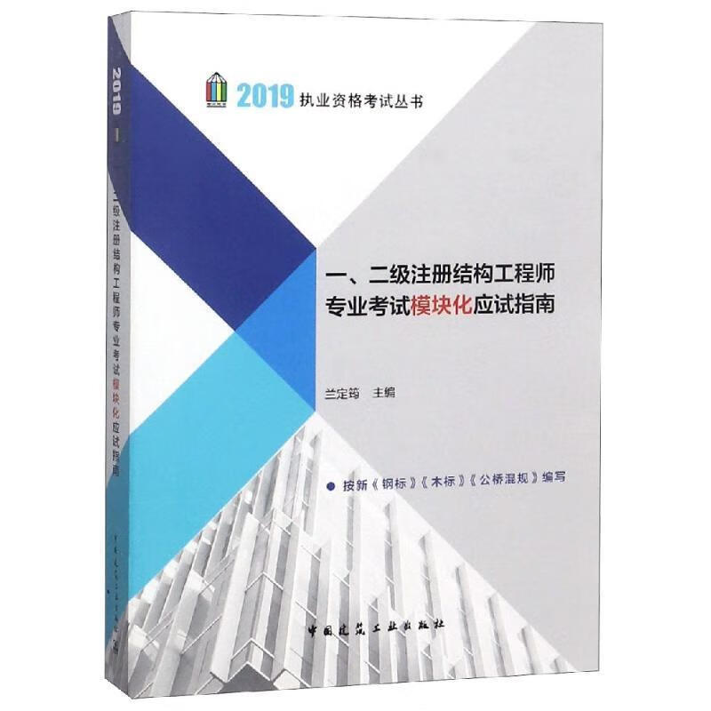 二級結(jié)構(gòu)工程師考試用教材,二級結(jié)構(gòu)工程師備考資料  第1張