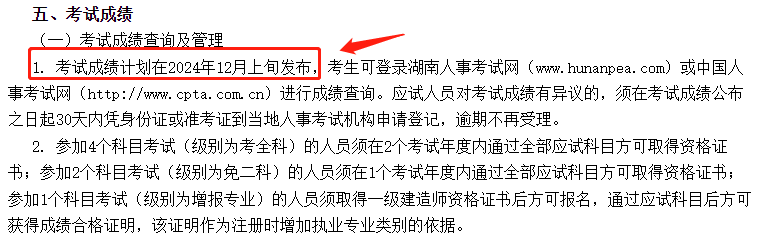 歷年一級建造師成績查詢時間安排歷年一級建造師成績查詢時間  第2張