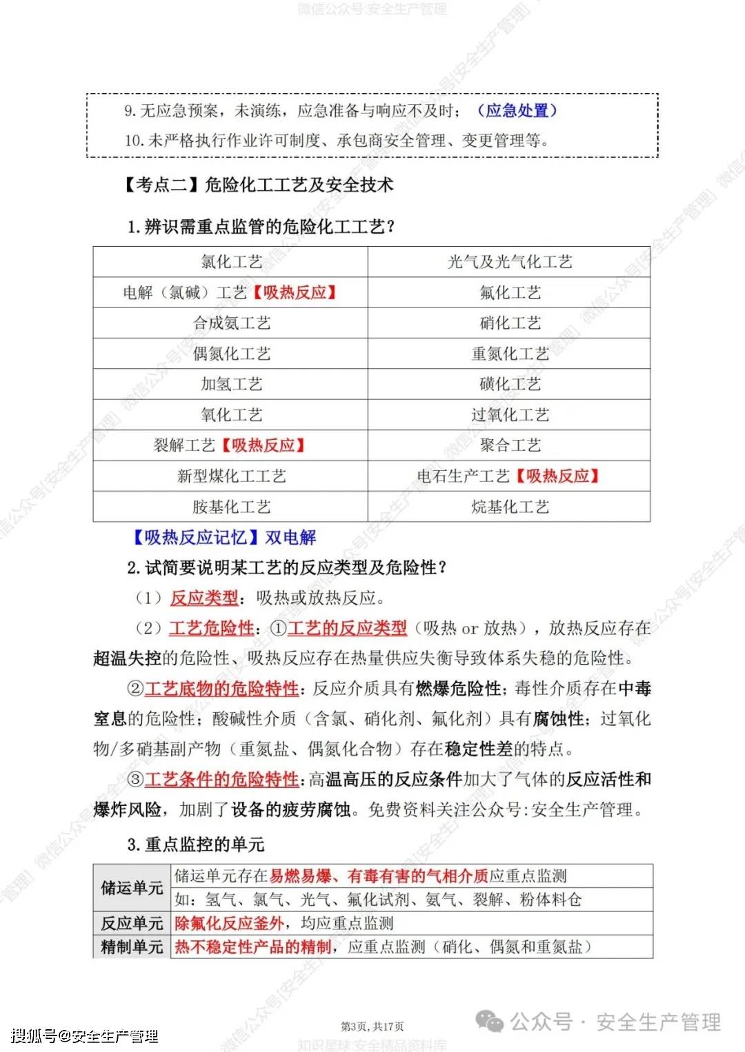 安全工程師待遇怎樣安全工程師工資多少錢一個(gè)月  第1張