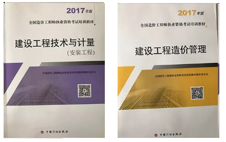 造價(jià)工程師2020教材造價(jià)工程師2018年教材  第1張