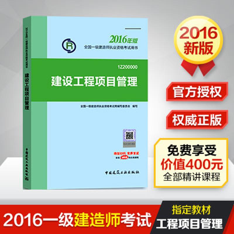 一級建造師建筑工程專業(yè)考試科目,一級建造師建筑工程復習資料  第1張