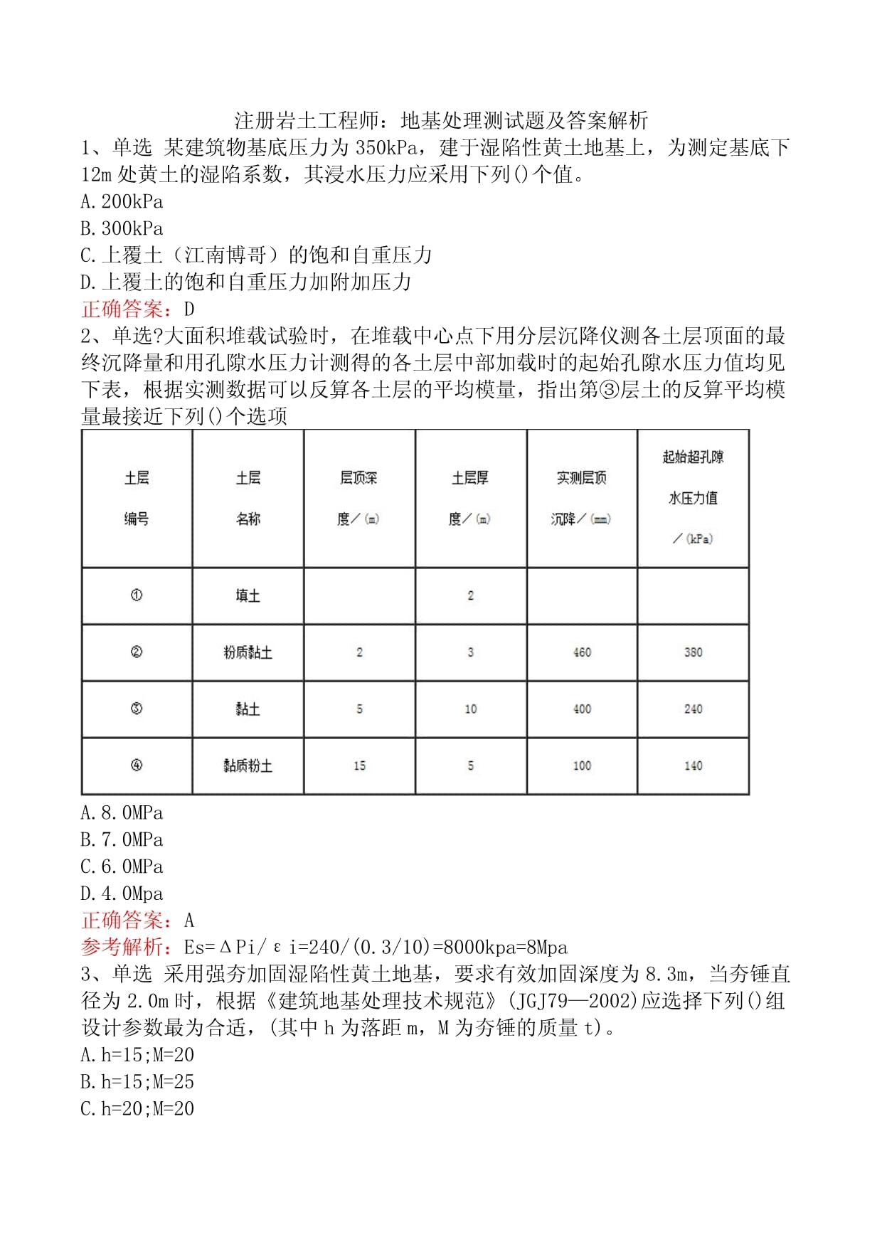 注冊巖土工程師復(fù)審條件注冊巖土工程師復(fù)審  第1張