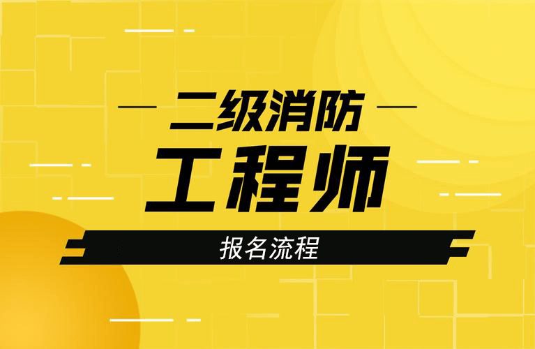 江蘇消防工程師報考條件是什么,江蘇消防工程師報考條件是什么專業(yè)  第1張