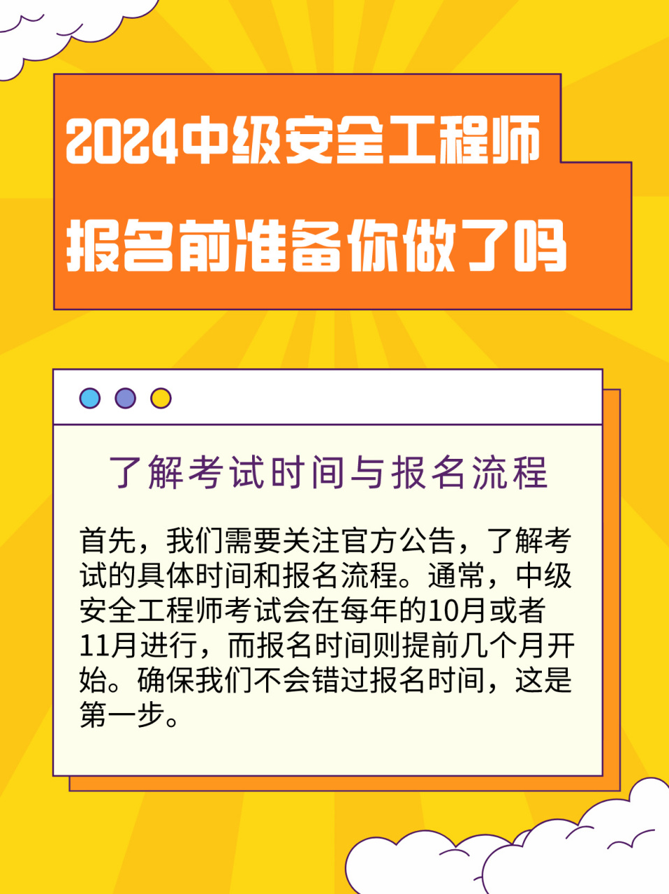 國(guó)家安全工程師報(bào)考條件國(guó)家安全工程師考試報(bào)名時(shí)間  第2張