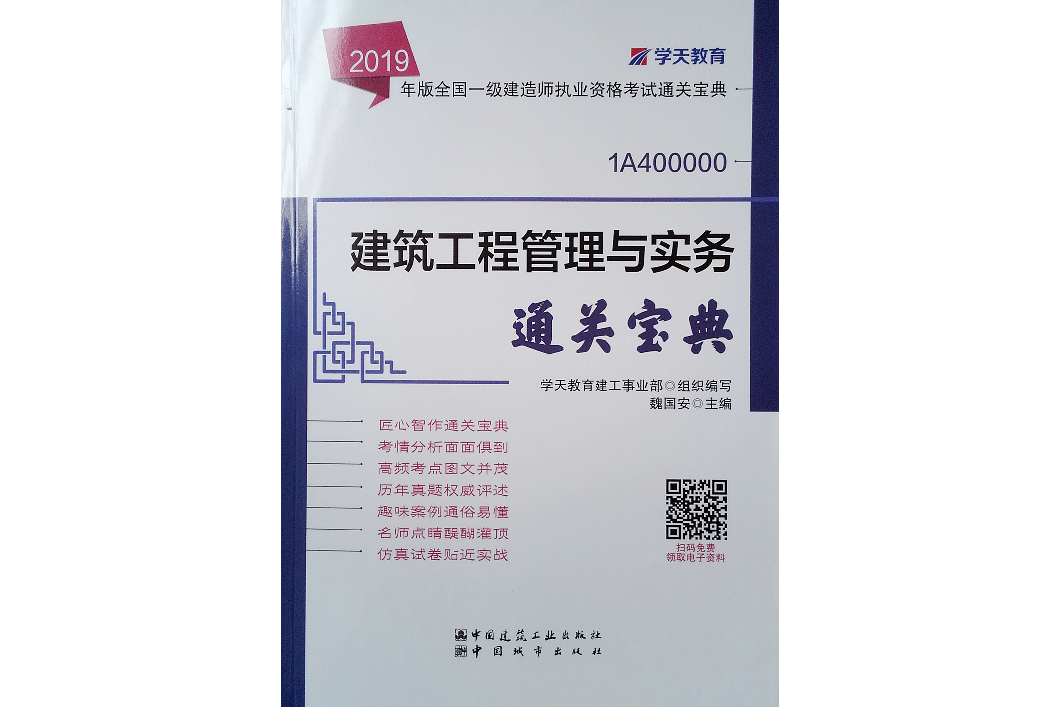 一級建造師教材免費(fèi)下載一級建造師教材最新版  第2張